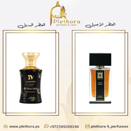 بديل ديب امبر