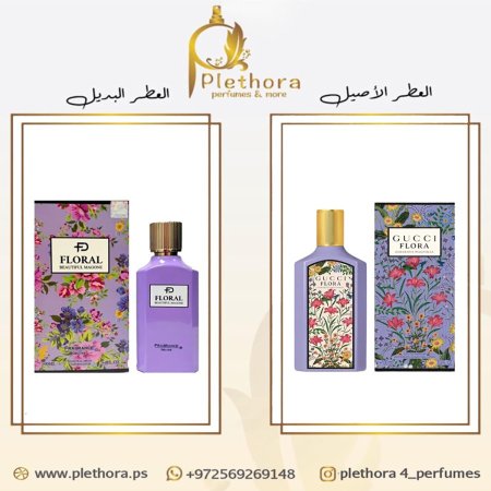 بديل فلورا جورجوس ماجنوليا