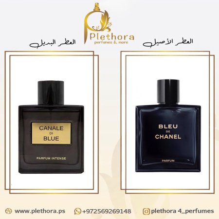 بديل بلو دي شانيل - بارفيوم
