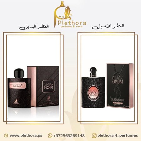 بديل بلاك اوريوم