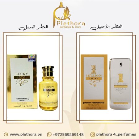 بديل ون مليون لاكي