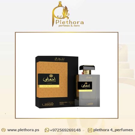 احساس جولد