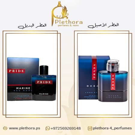 بديل برادا لونا روسا اوشن