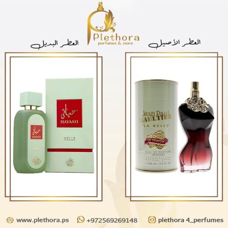 بديل لي بيل لي بارفيوم