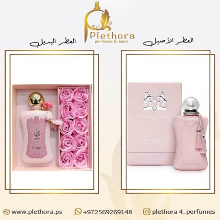 بديل ديمارلي ديلينا