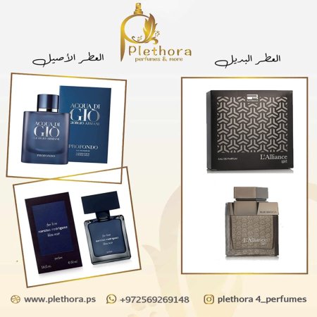 بديل (أكوا دي جيو بروفوندو + رودريغز بلو نوار)