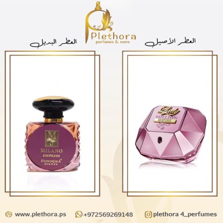 بديل ليدي مليون امباير