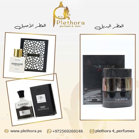 بديل (نيشان هاتشيفات + كريد افنتوس)