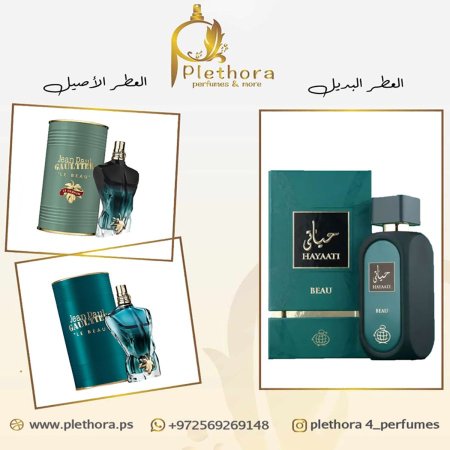 بديل ( لي بو +لي بو لي بارفيوم )