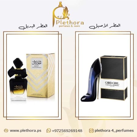 بديل جود جيرل