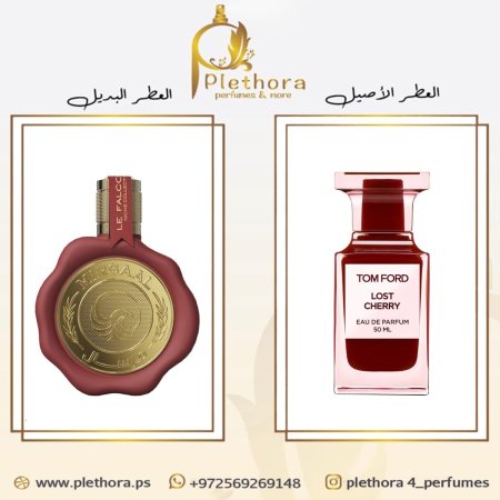 بديل لوست تشيري