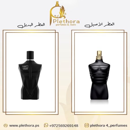 بديل لي ميل لي بارفيوم
