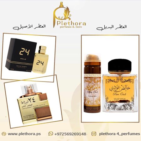 بديل (24 جولد + 24 قيراط الذهب النقي)