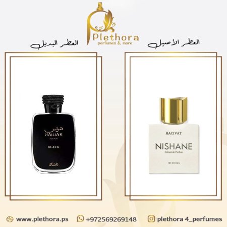 بديل نيشان هاتشيفات