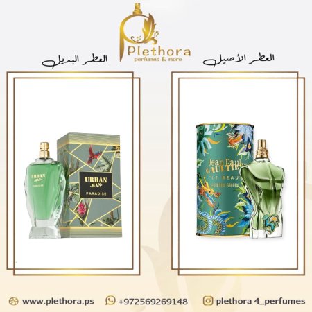 بديل لي بو باراديس جاردن