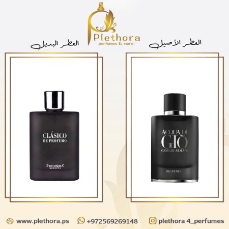 بديل اكوا دي جيو بروفومو