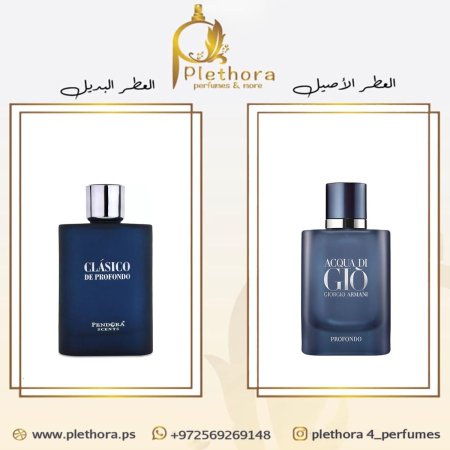 بديل اكوا دي جيو بروفوندو