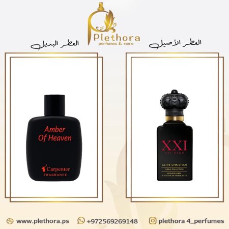بديل بلوند عنبر