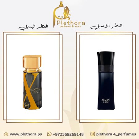 بديل ارماني كود