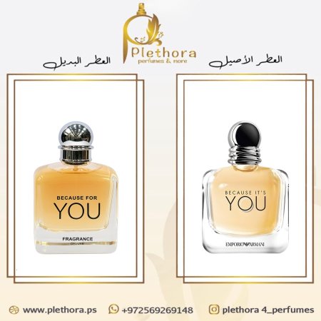 بديل بيكوز اتس يو